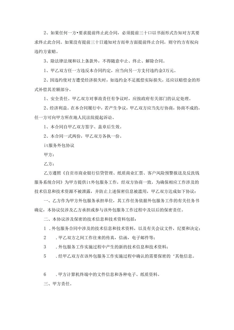 服务外包合作协议（精选19篇）.docx_第3页