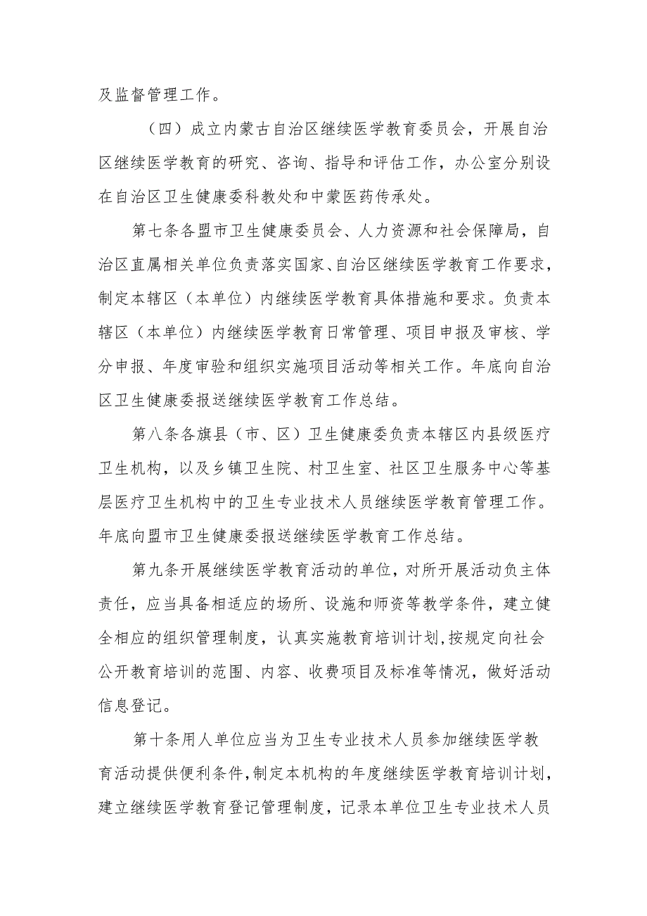 内蒙古自治区继续医学教育管理规定（征求意见稿）.docx_第3页