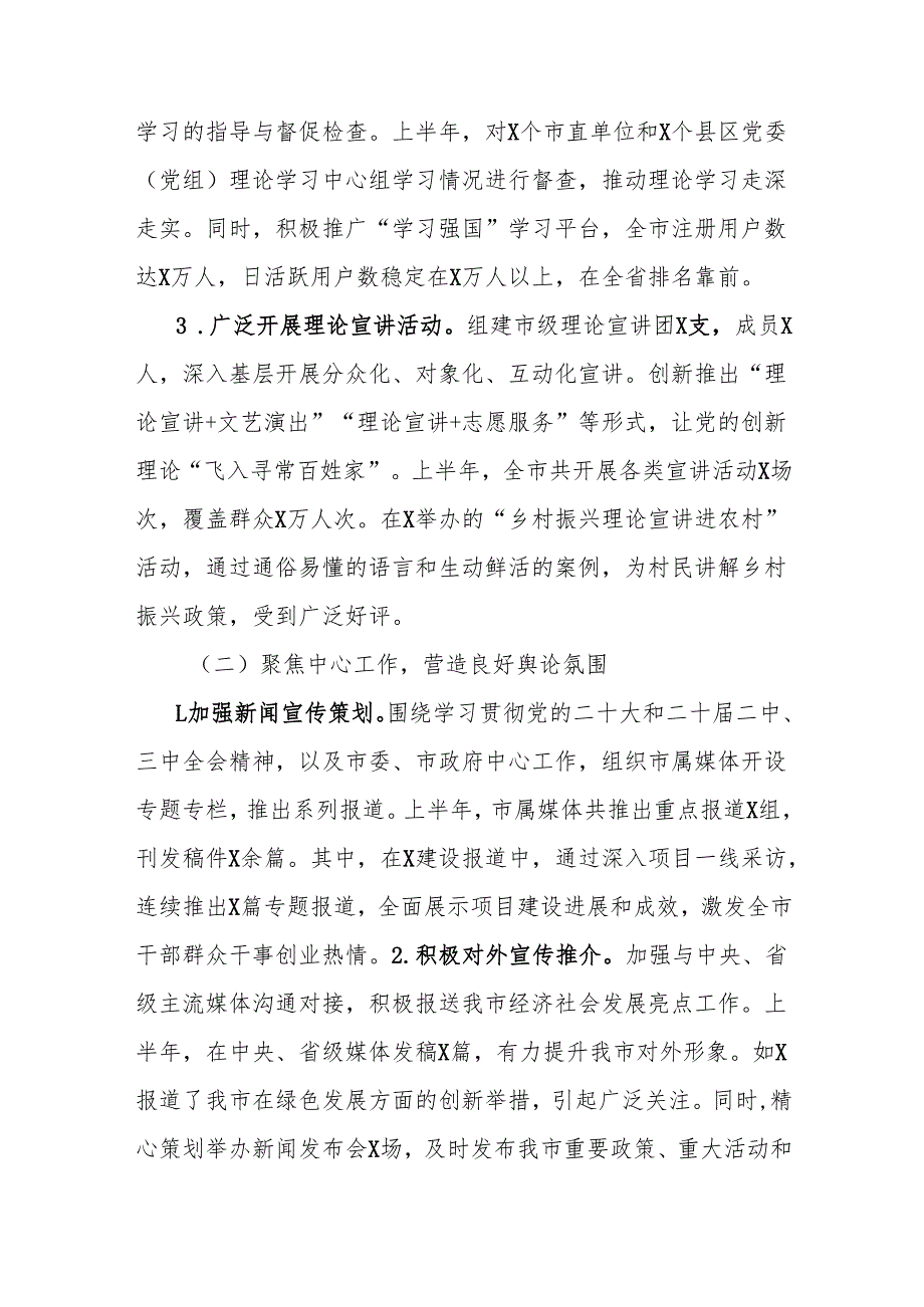 市委宣传部2025年上半年工作总结.docx_第2页