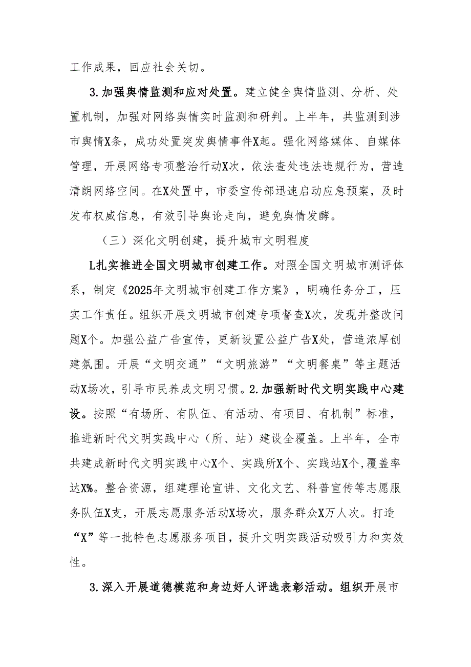 市委宣传部2025年上半年工作总结.docx_第3页