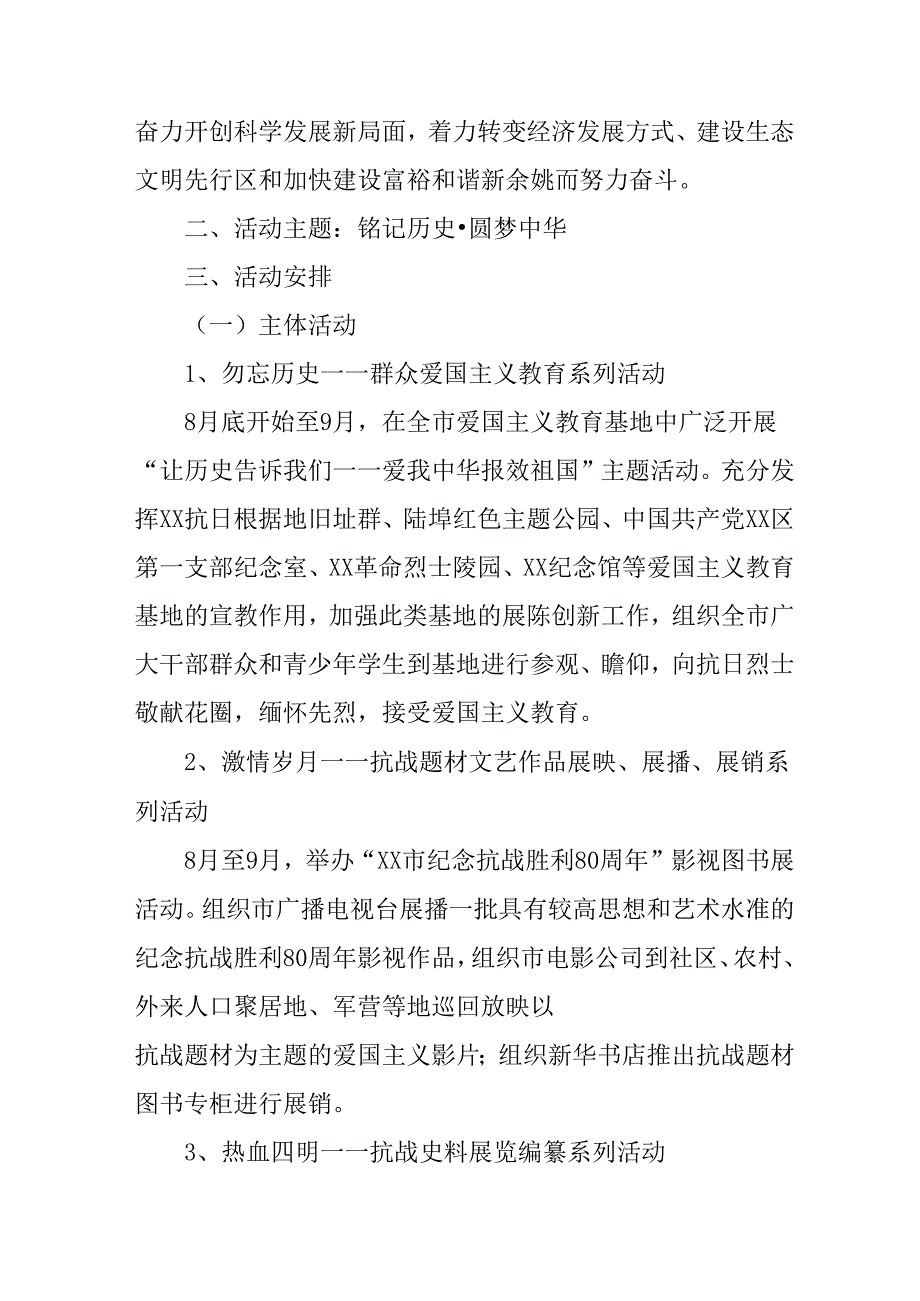 纪念2025年《抗战胜利80周年》活动方案 （4份）.docx_第3页