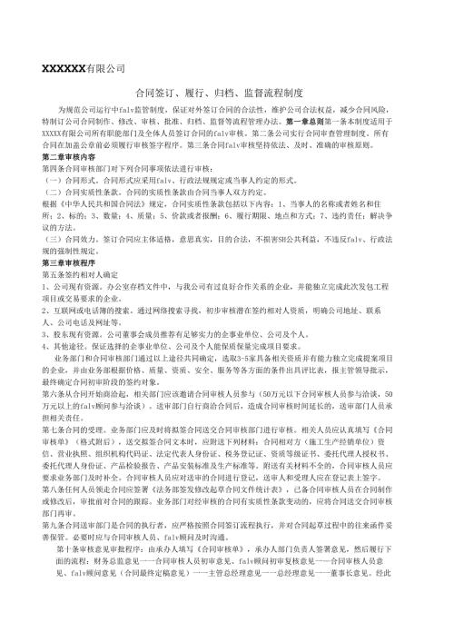 合同审核制度(审查版).docx