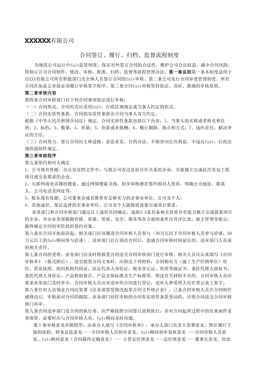 合同审核制度(审查版).docx_第1页