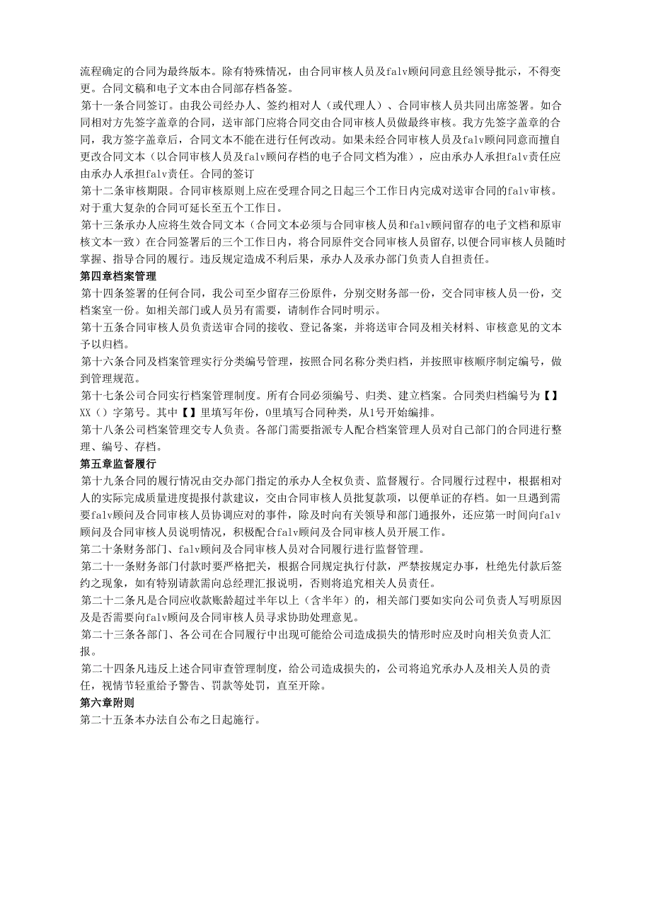 合同审核制度(审查版).docx_第2页