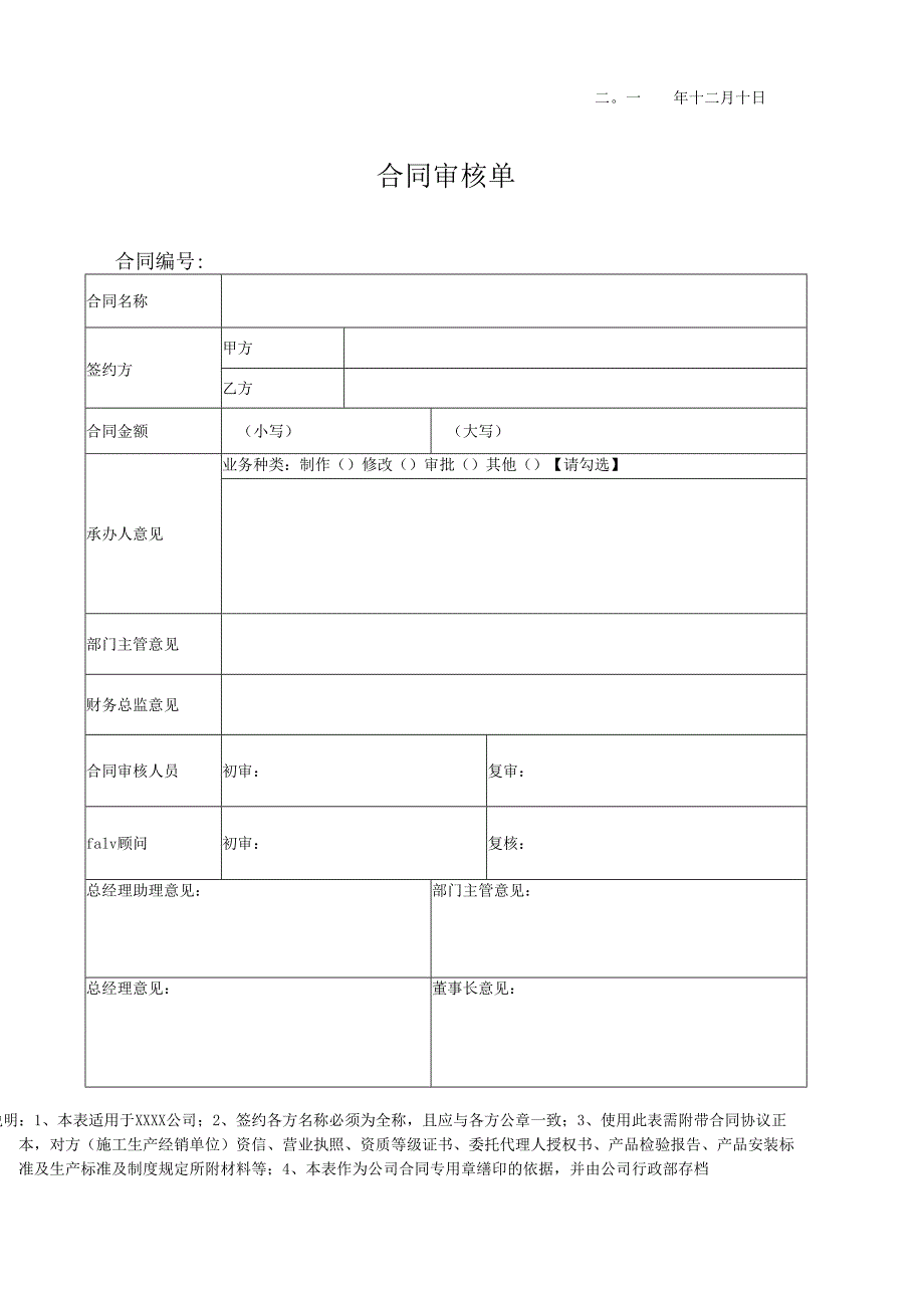 合同审核制度(审查版).docx_第3页