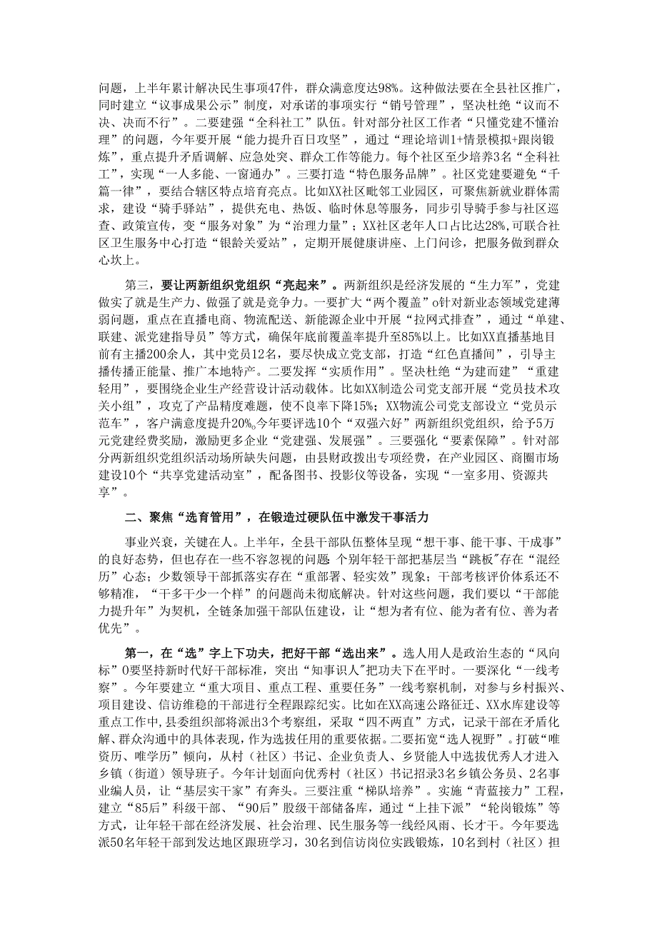 在全县党建重点工作推进会上的讲话.docx_第2页