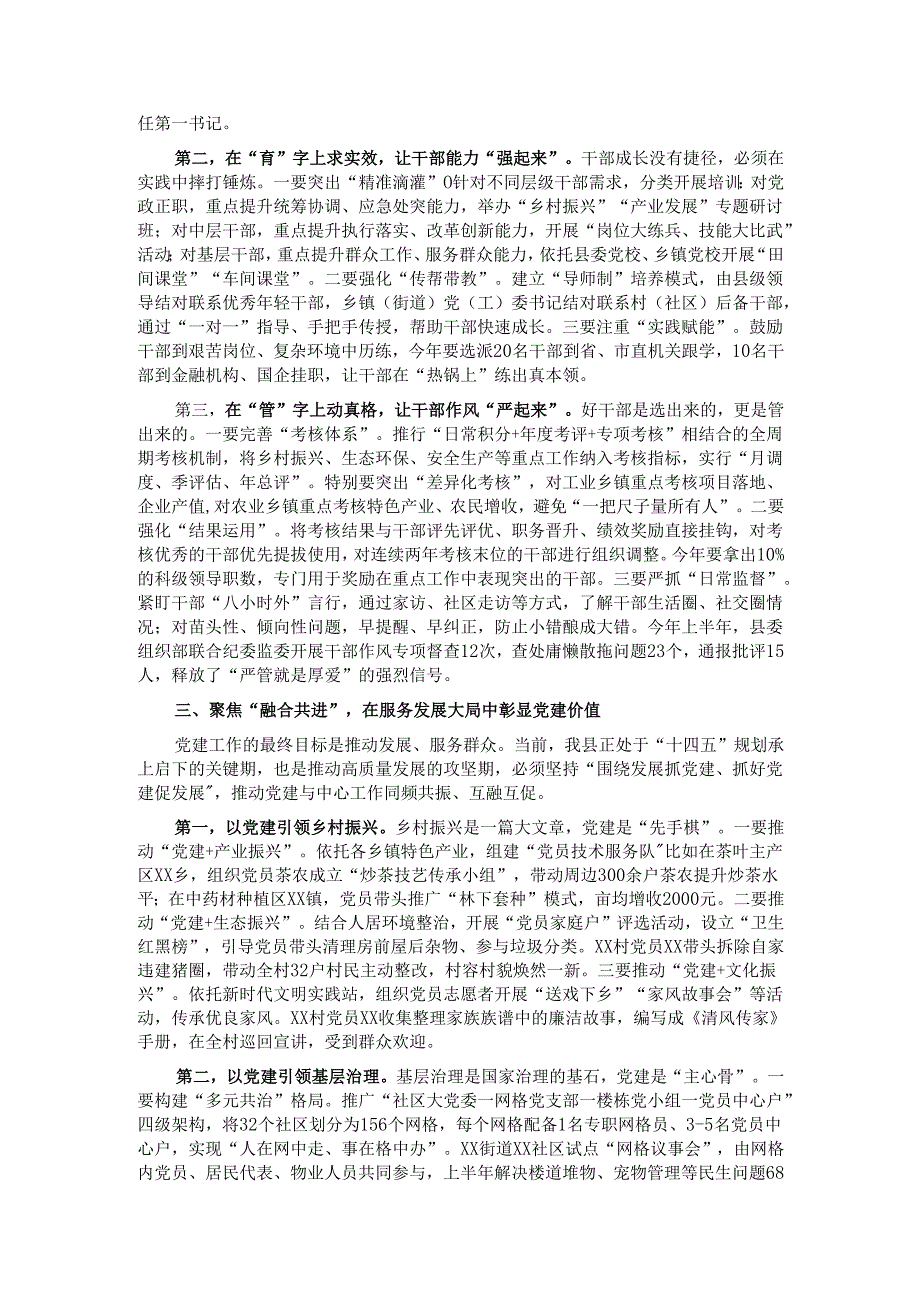 在全县党建重点工作推进会上的讲话.docx_第3页