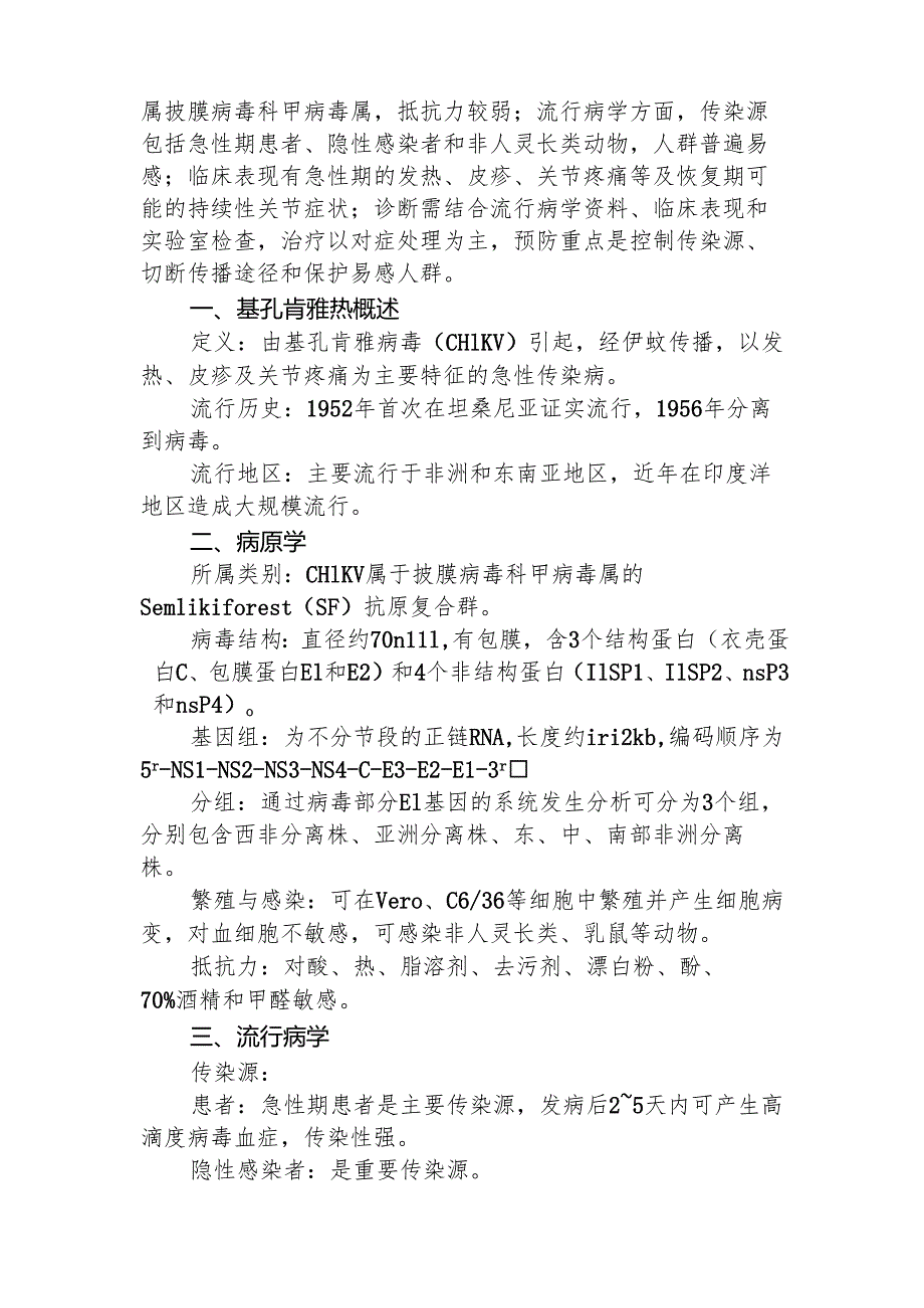 小学校长思政第一课《努力奋进一起向未来》范文.docx_第3页