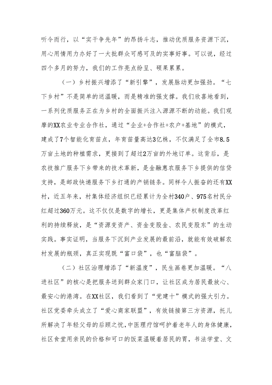 市委组织部部长在全市优质服务“七下乡”“八进社区”现场会上的讲话.docx_第2页