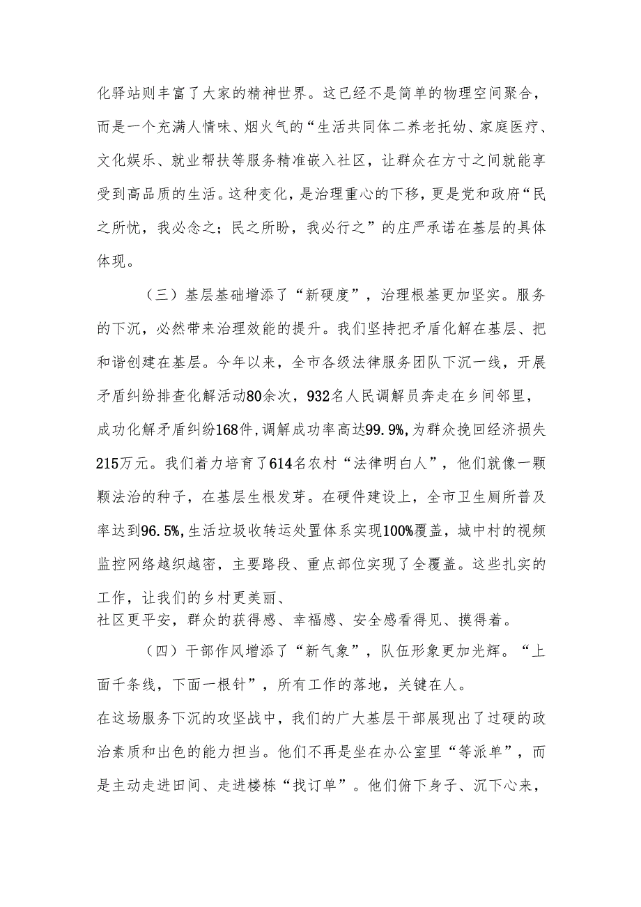 市委组织部部长在全市优质服务“七下乡”“八进社区”现场会上的讲话.docx_第3页