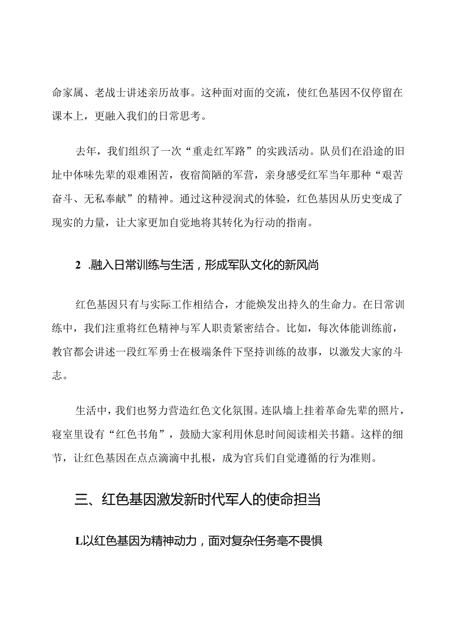 红色基因在军队文化建设中的心得体会.docx_第3页