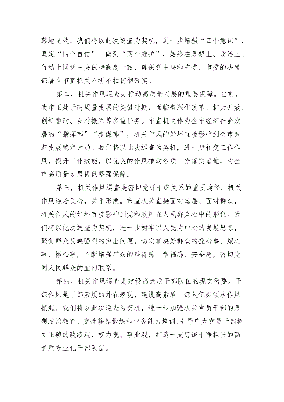 市直机关工委书记在市委机关作风巡查会上的表态讲话.docx_第2页