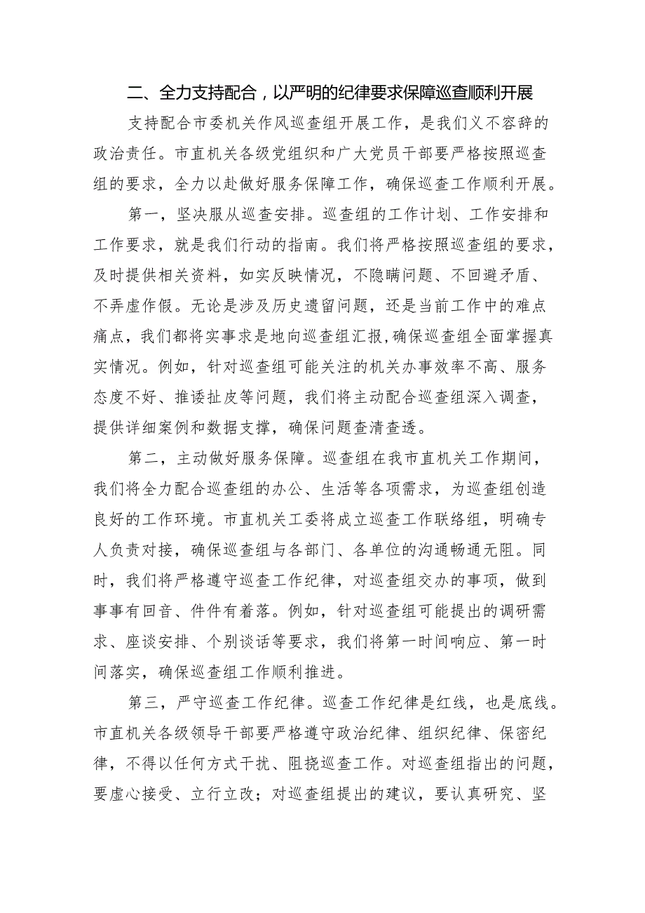 市直机关工委书记在市委机关作风巡查会上的表态讲话.docx_第3页