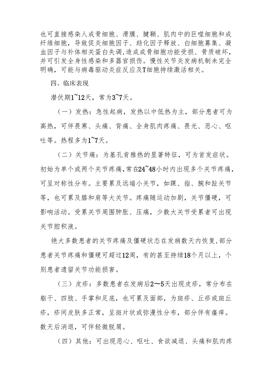 基孔肯雅热诊疗方案（2025版）.docx_第3页