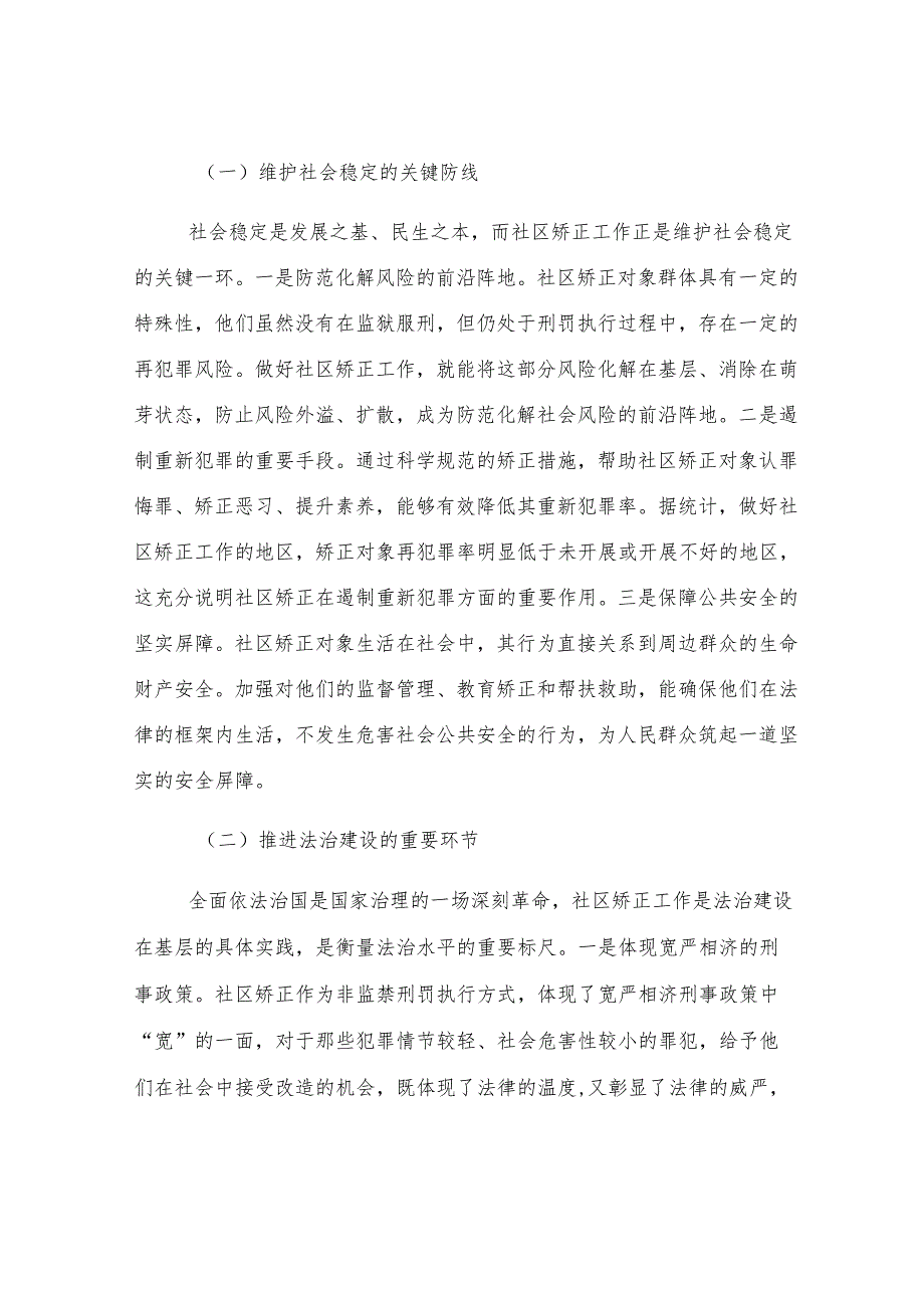 区政法委书记在社区矫正对象管理服务会上的讲话.docx_第2页