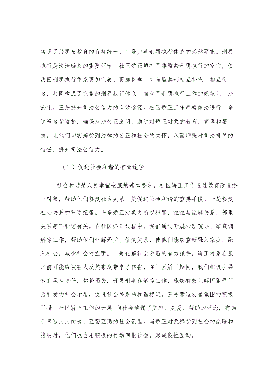 区政法委书记在社区矫正对象管理服务会上的讲话.docx_第3页