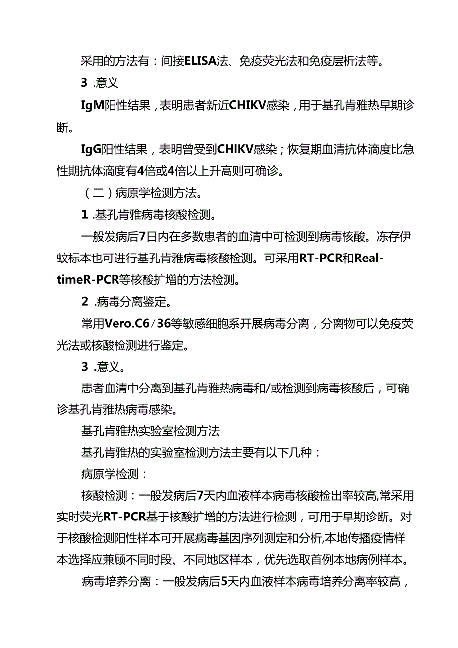 基孔肯雅热实验室检测方案精选集锦.docx_第2页