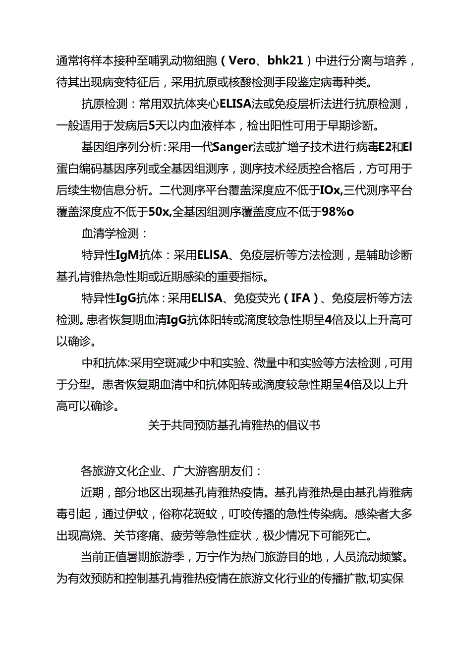 基孔肯雅热实验室检测方案精选集锦.docx_第3页