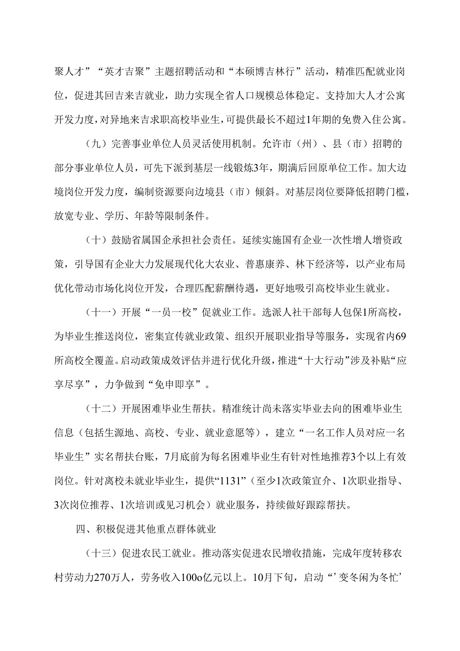 吉林省促就业增量政策举措（2025年）.docx_第3页