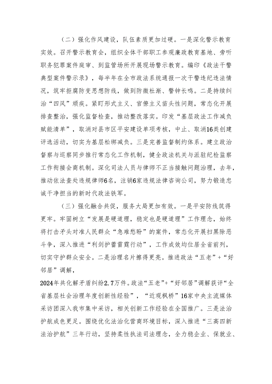 市委政法委2025年上半年抓基层党建工作总结（2233字）.docx_第2页