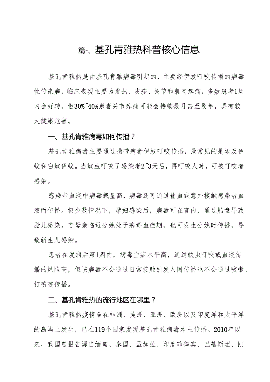 基孔肯雅热科普核心信息（共15篇）.docx_第2页