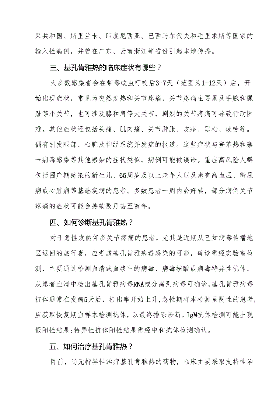 基孔肯雅热科普核心信息（共15篇）.docx_第3页