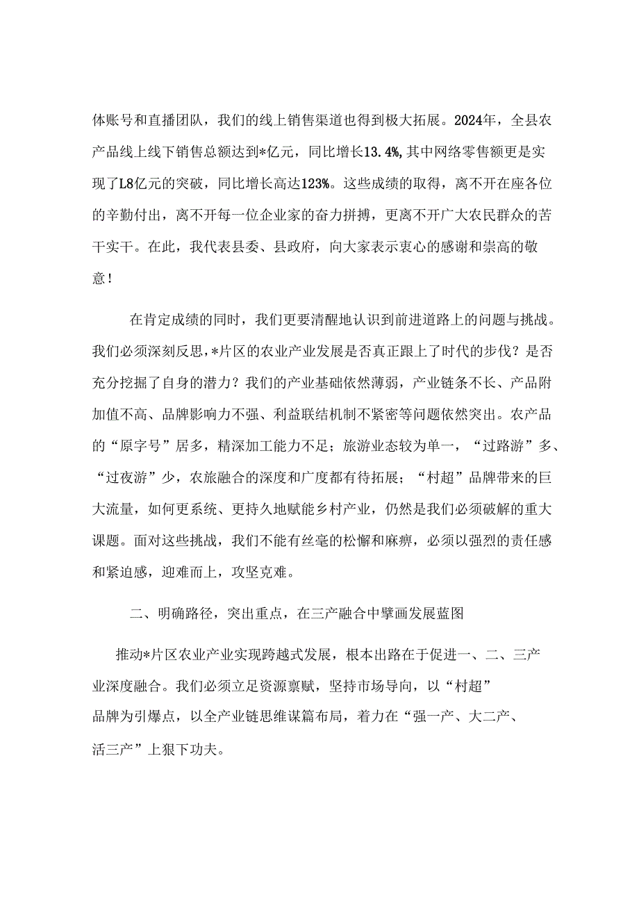在2025年全县片区农业产业发展专题工作会议上的讲话.docx_第2页