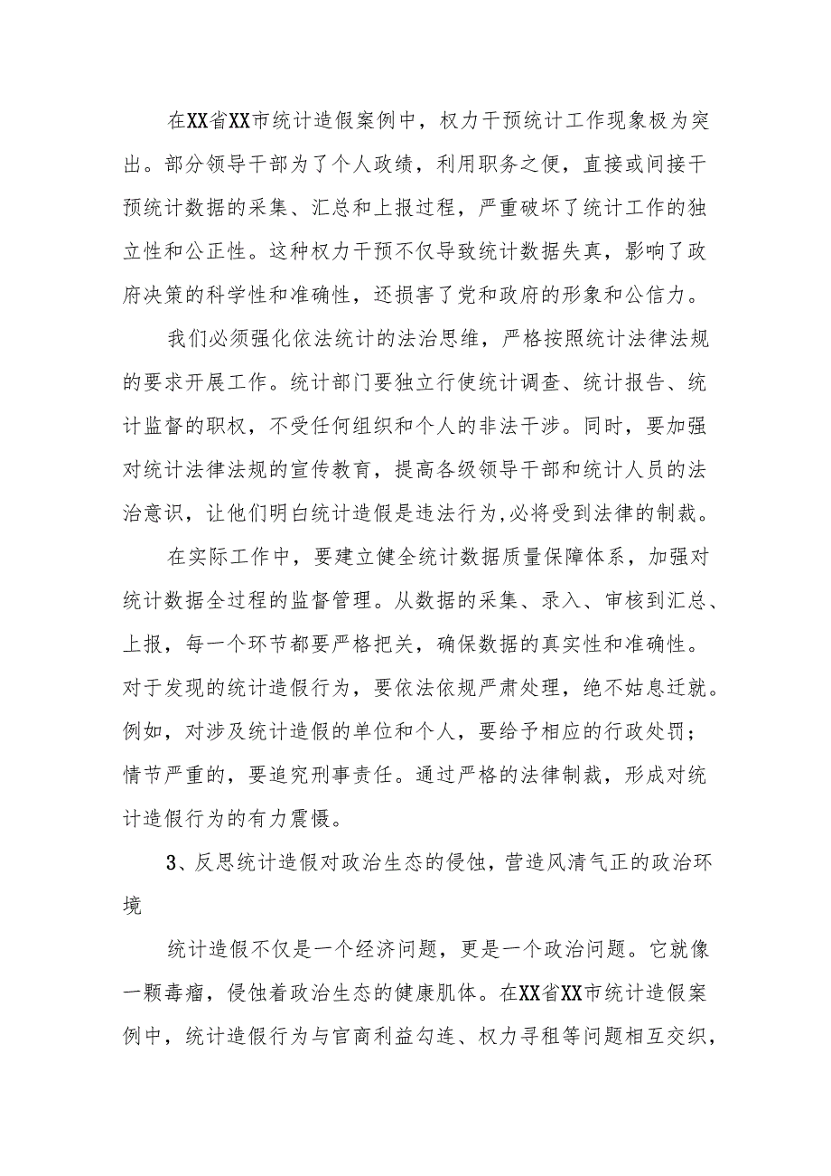 学习党的自我革命重要思想和加强党的作风建设重要论述及对照统计造假典型案例剖析专题研讨发言材料.docx_第3页