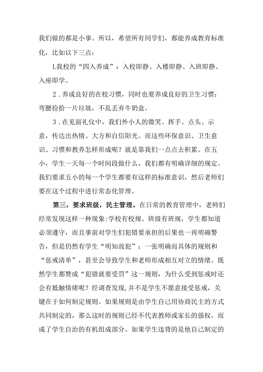 学校2025年秋季开学典礼校长致辞 （汇编18份）.docx_第3页