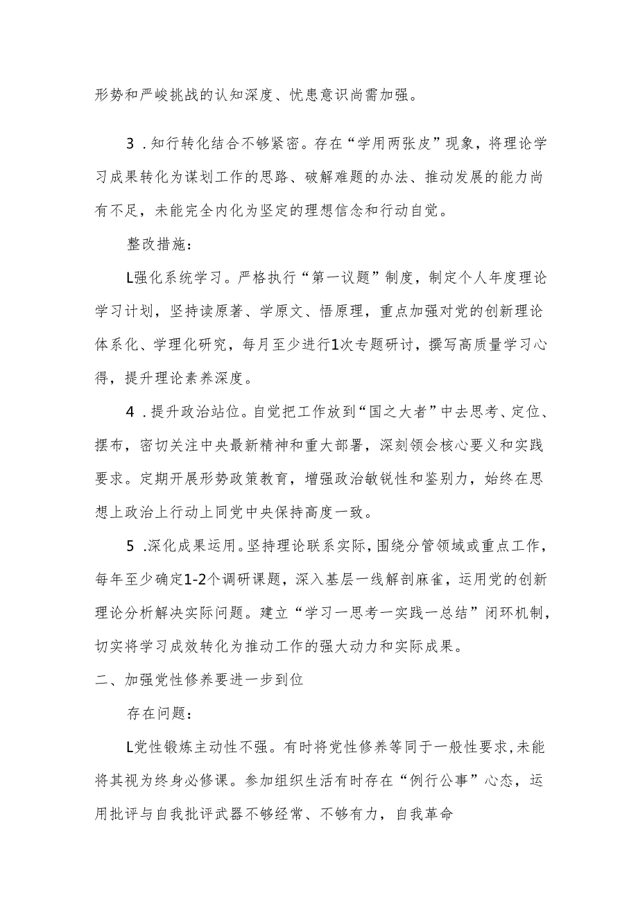 党委2925年对照“五个进一步到位”问题查摆整改清单对照检查材料精选合集.docx_第2页