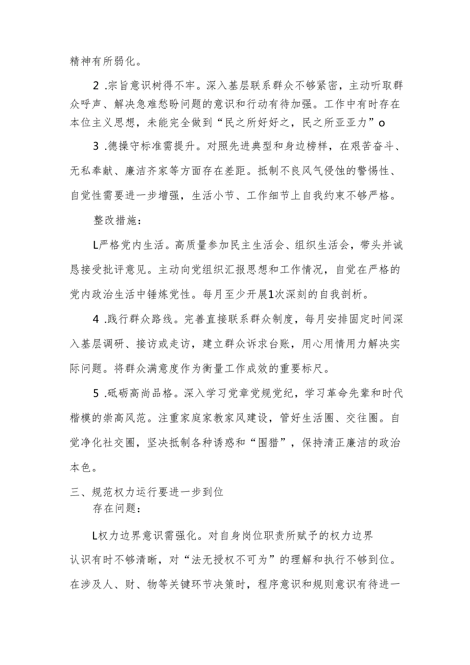 党委2925年对照“五个进一步到位”问题查摆整改清单对照检查材料精选合集.docx_第3页
