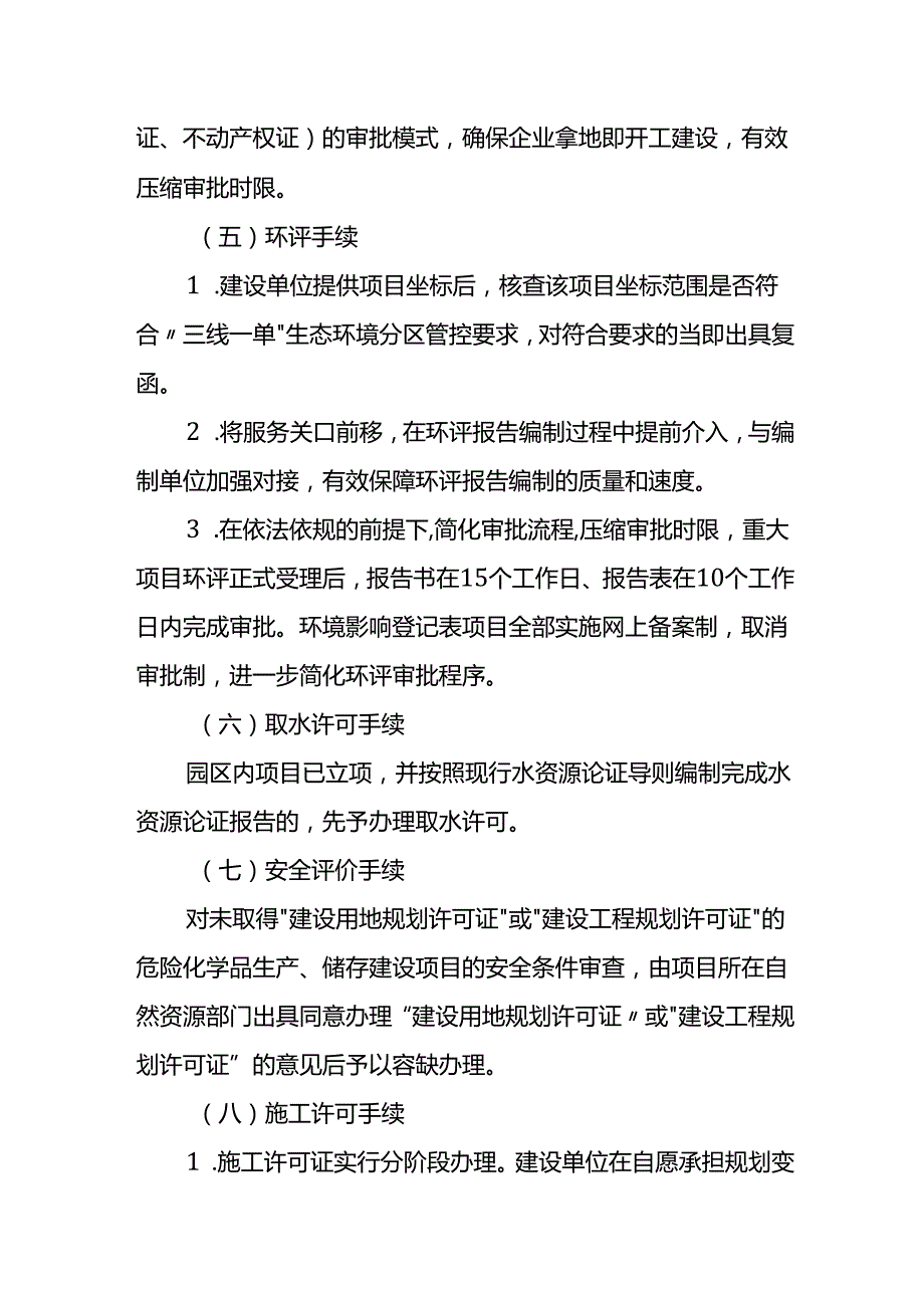 加快推进重大项目前期手续办理若干措施（试行）.docx_第3页