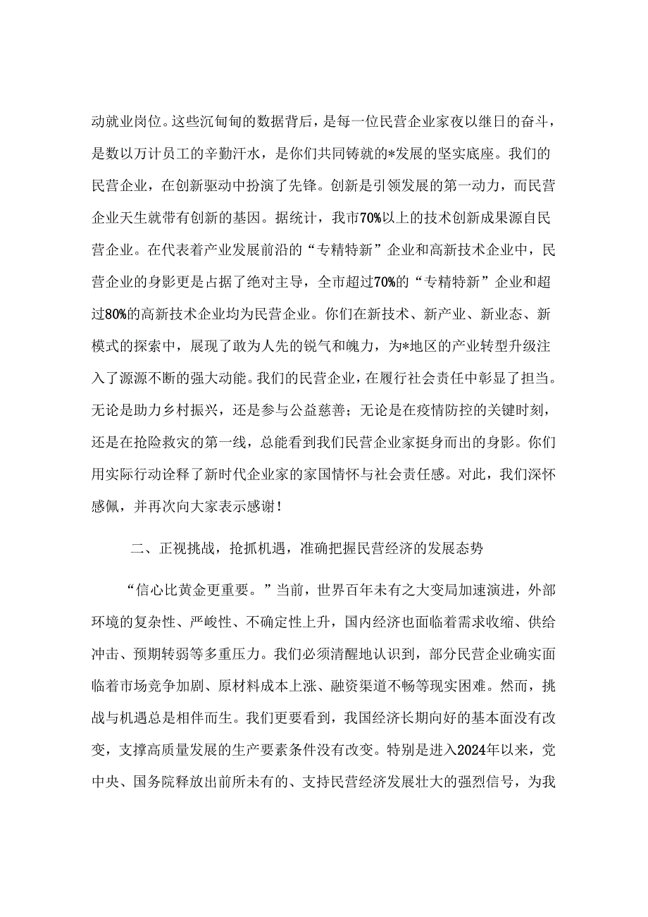 在2025年全市民营经济高质量发展座谈会上的发言.docx_第2页