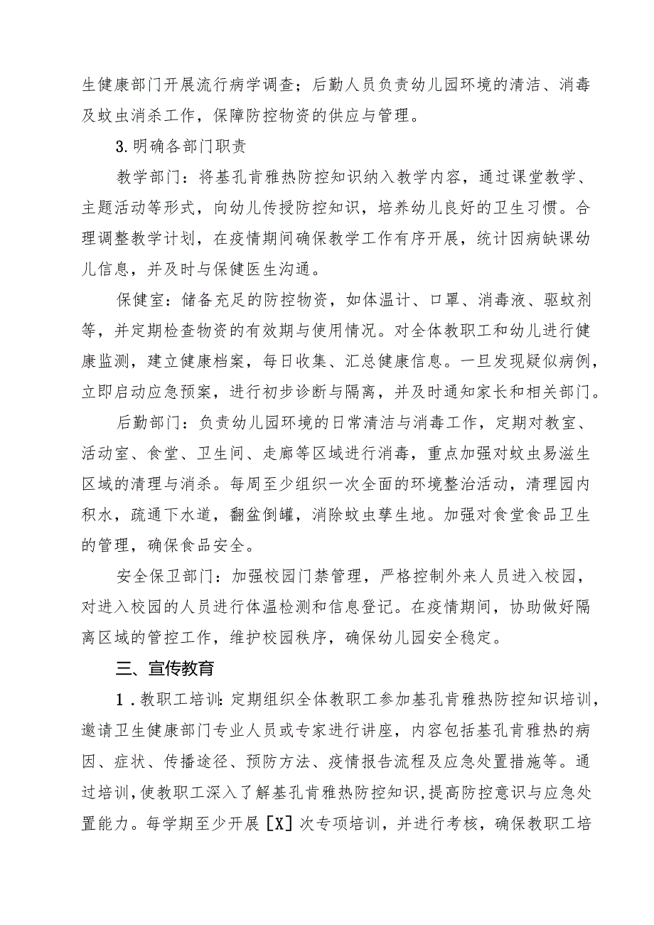 幼儿园2025年基孔肯雅热防控工作方案（精选范本）.docx_第2页