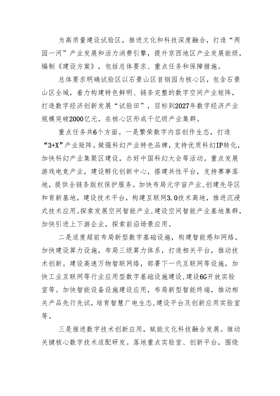 《未来数字空间创新试验区建设方案（征求意见稿）》的起草说明.docx_第2页