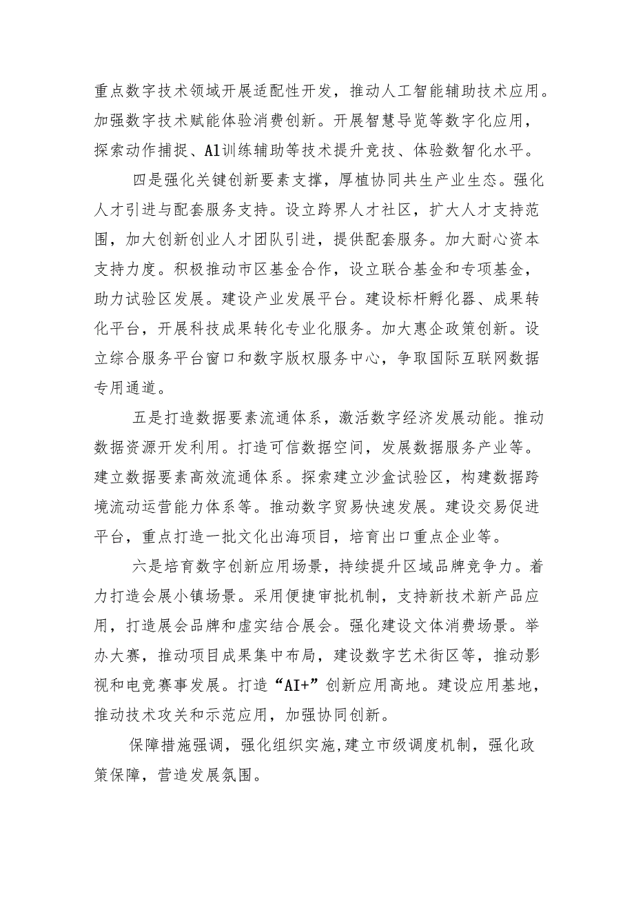 《未来数字空间创新试验区建设方案（征求意见稿）》的起草说明.docx_第3页