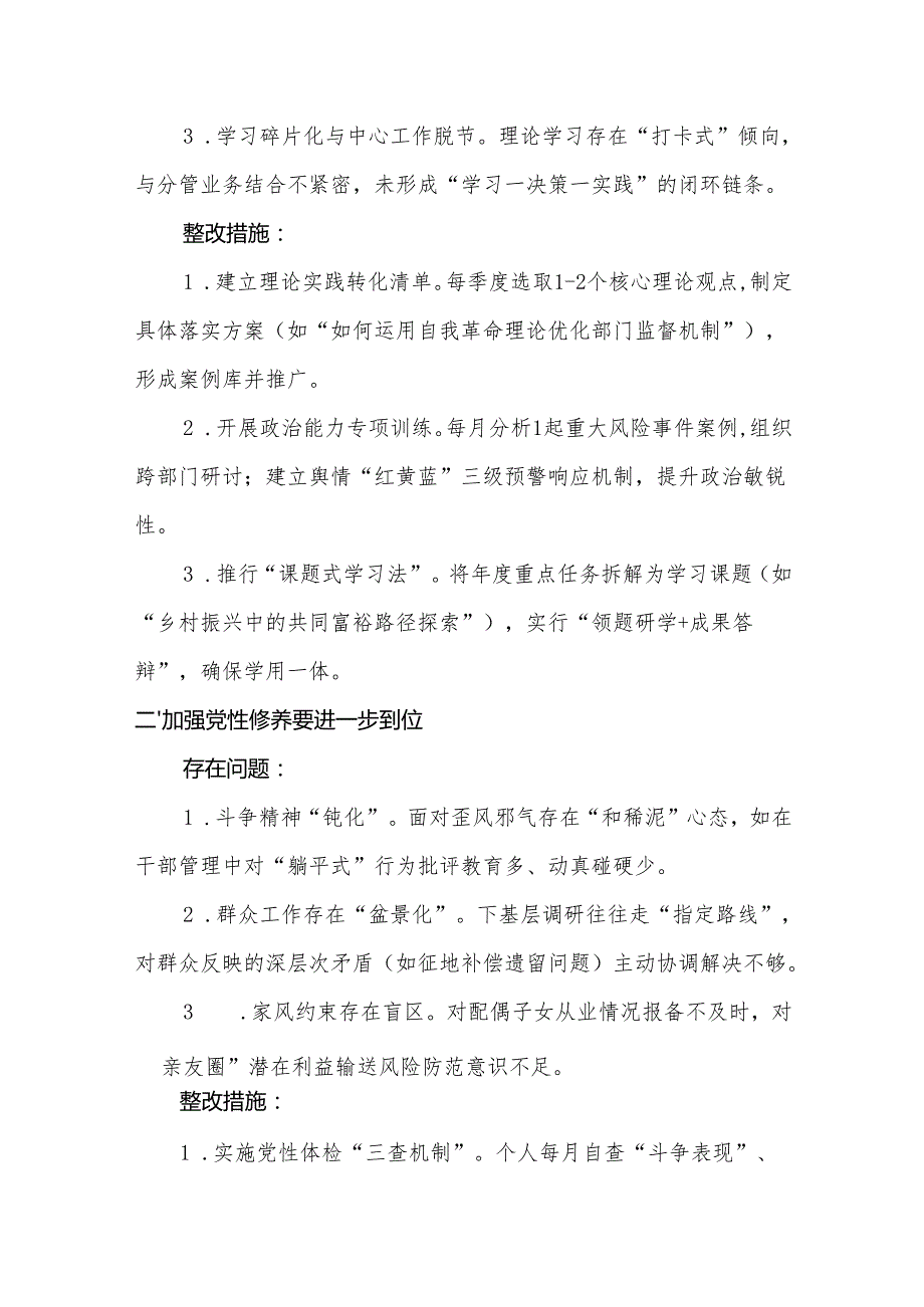 最新版对照“五个进一步到位”问题查摆台账（深化思想认识要进一步到位、加强党性修养要进一步到位、规范权力运行要进一步到位等发面）参考资料.docx_第2页