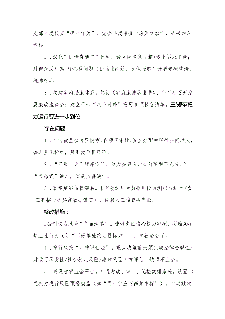 最新版对照“五个进一步到位”问题查摆台账（深化思想认识要进一步到位、加强党性修养要进一步到位、规范权力运行要进一步到位等发面）参考资料.docx_第3页