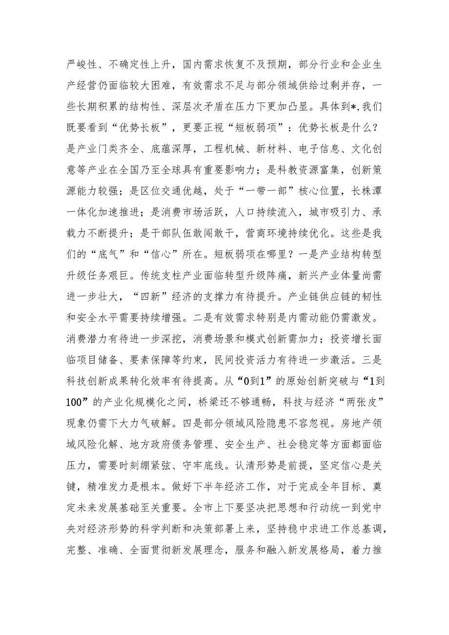 在2025年全市前三季度经济形势分析会议上的讲话.docx_第2页