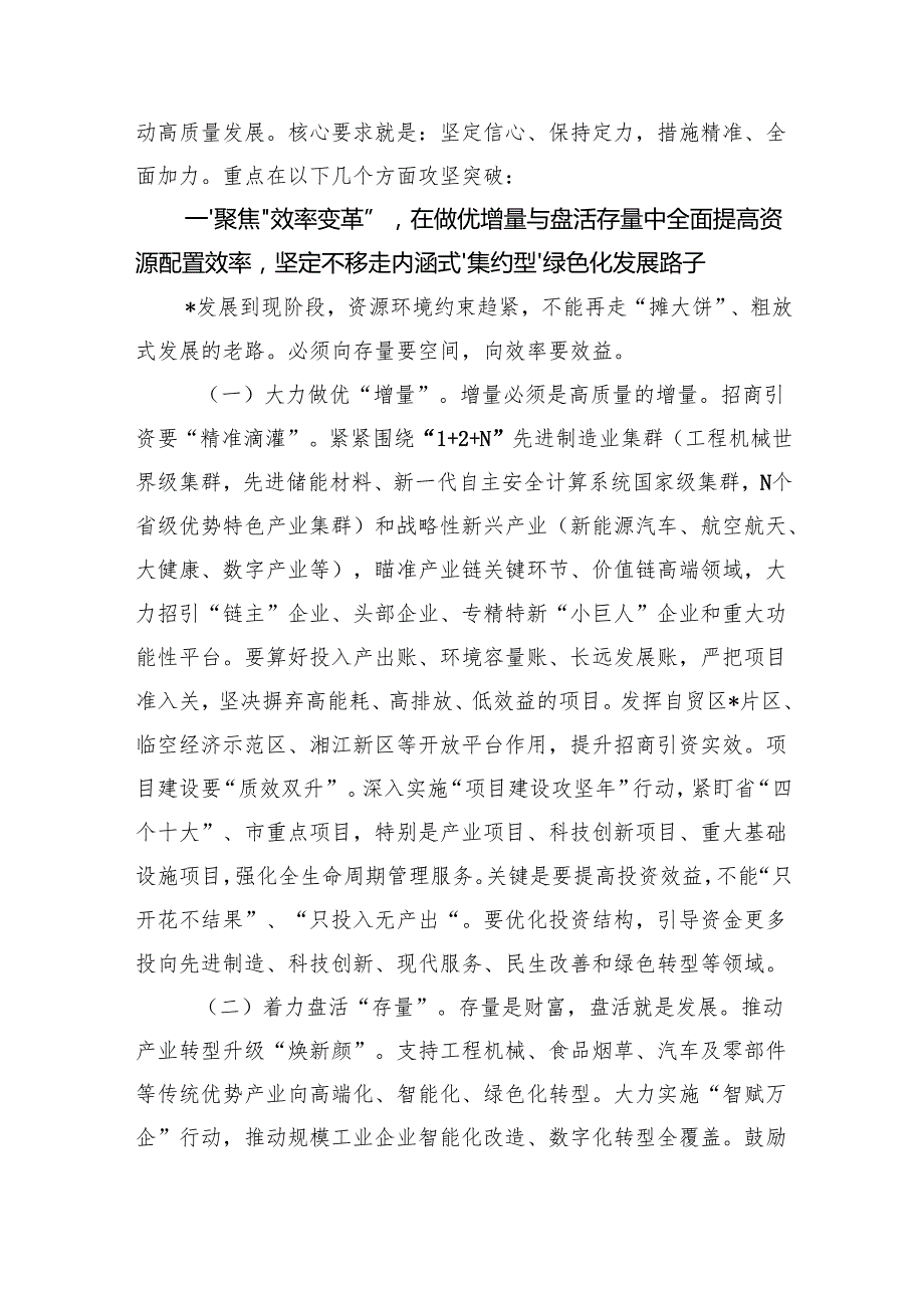 在2025年全市前三季度经济形势分析会议上的讲话.docx_第3页