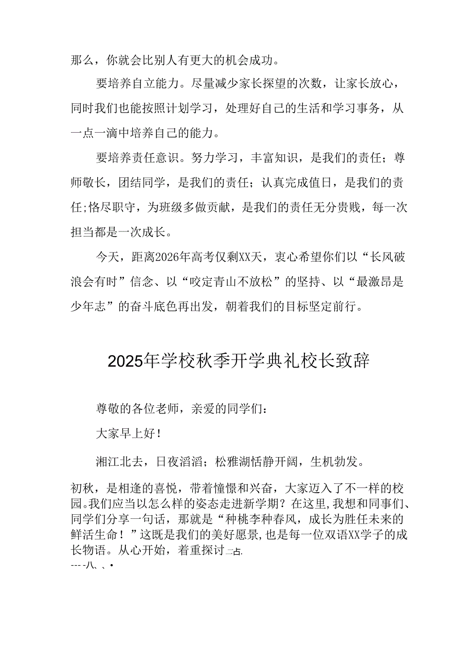 学校2025年《秋季开学典礼》校长发言致辞 （7份）_55.docx_第3页