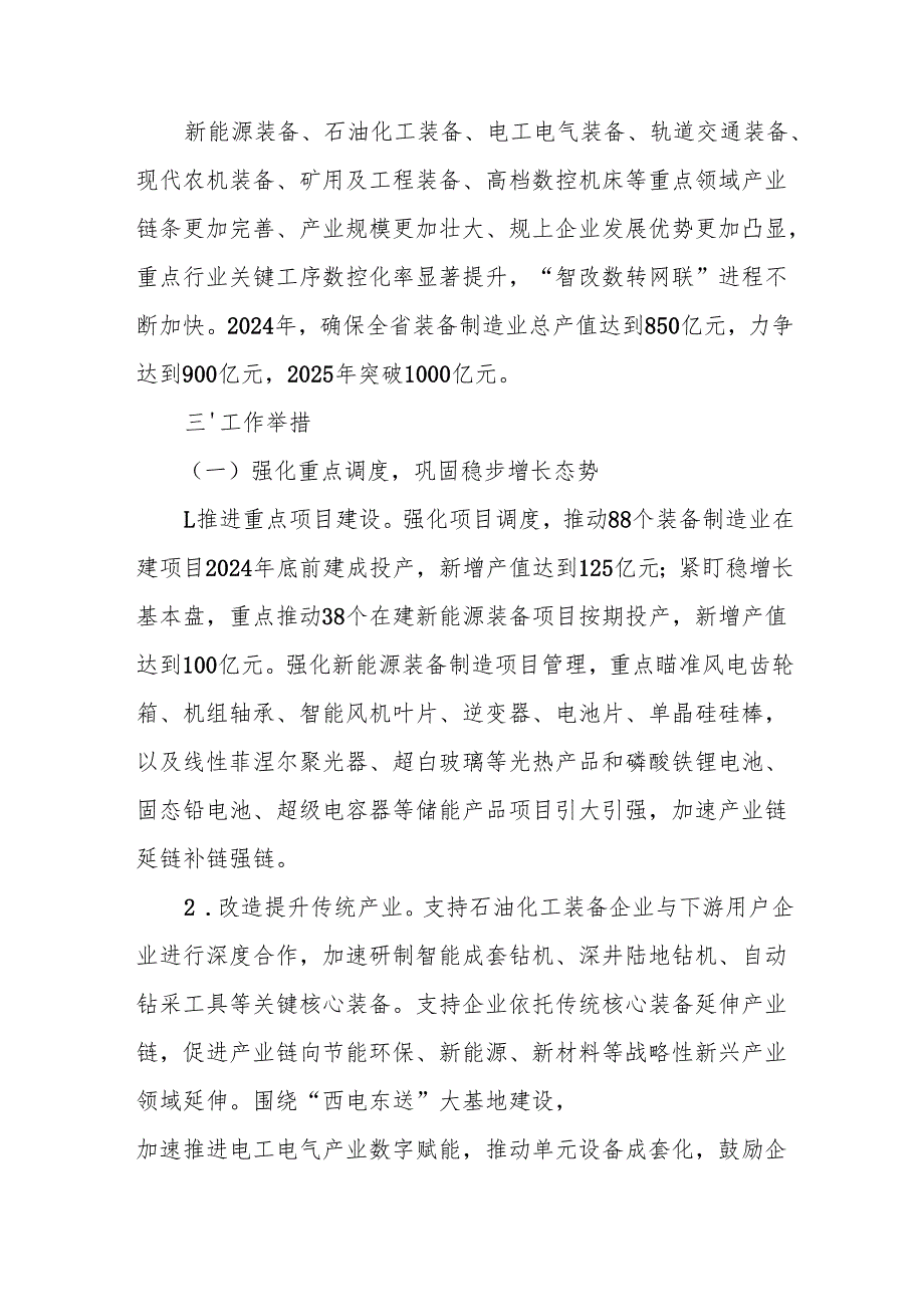 甘肃省提升产业链韧性促进装备制造业稳增长实施方案（2024—2025年）.docx_第2页