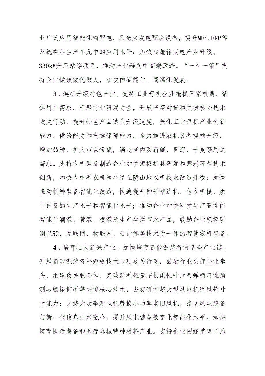 甘肃省提升产业链韧性促进装备制造业稳增长实施方案（2024—2025年）.docx_第3页