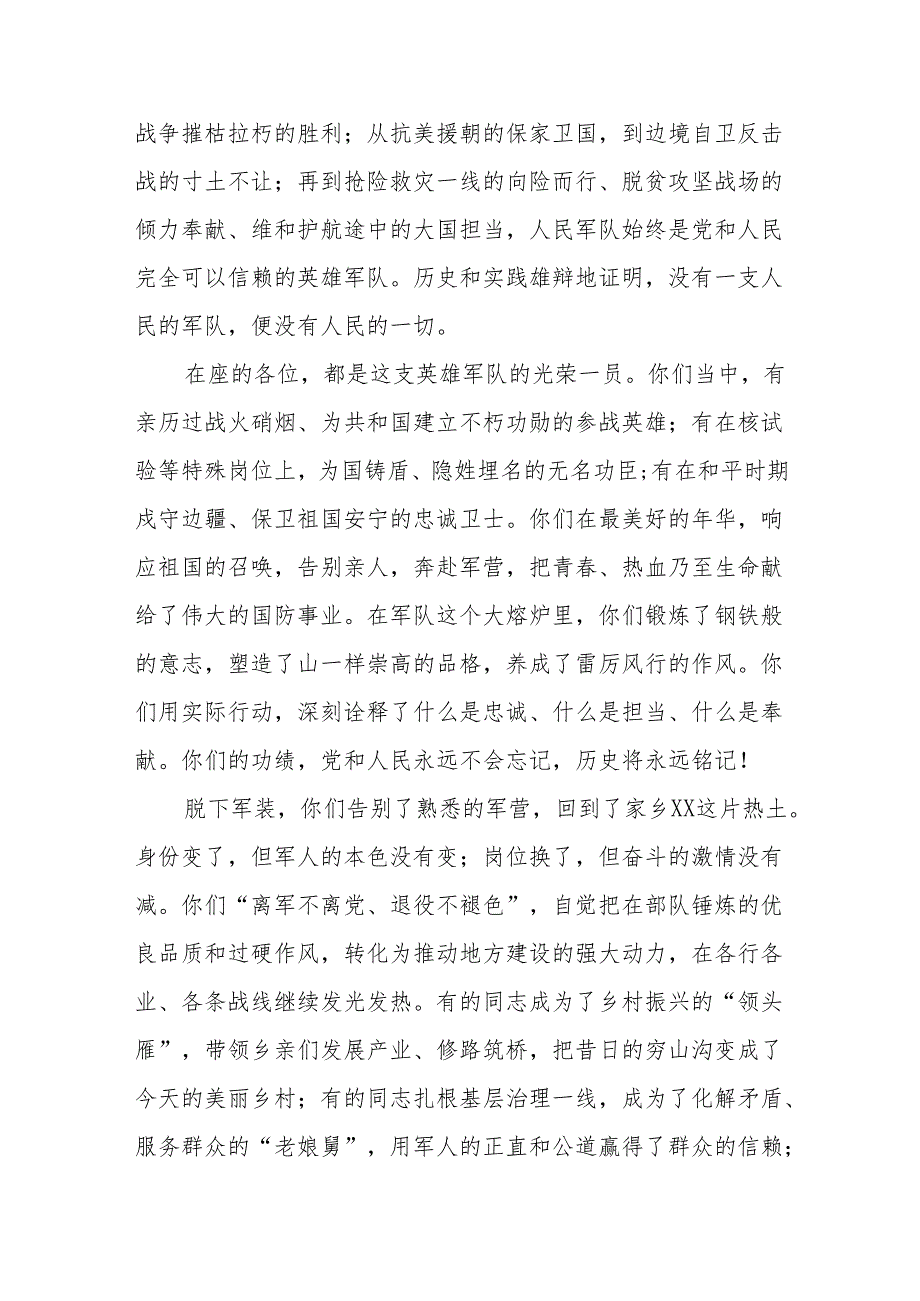 在XX镇庆祝“八一”建军节座谈会上的讲话.docx_第2页