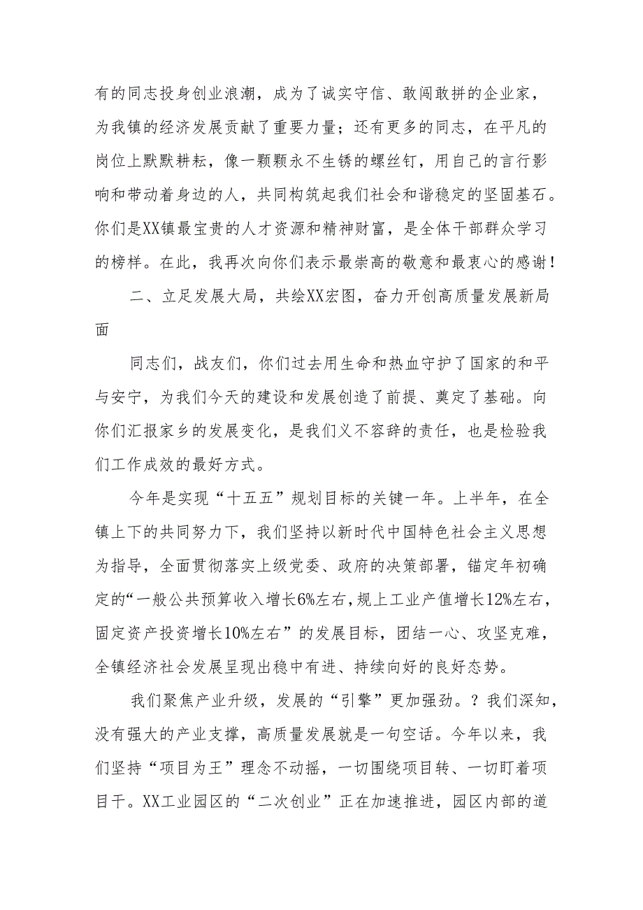 在XX镇庆祝“八一”建军节座谈会上的讲话.docx_第3页