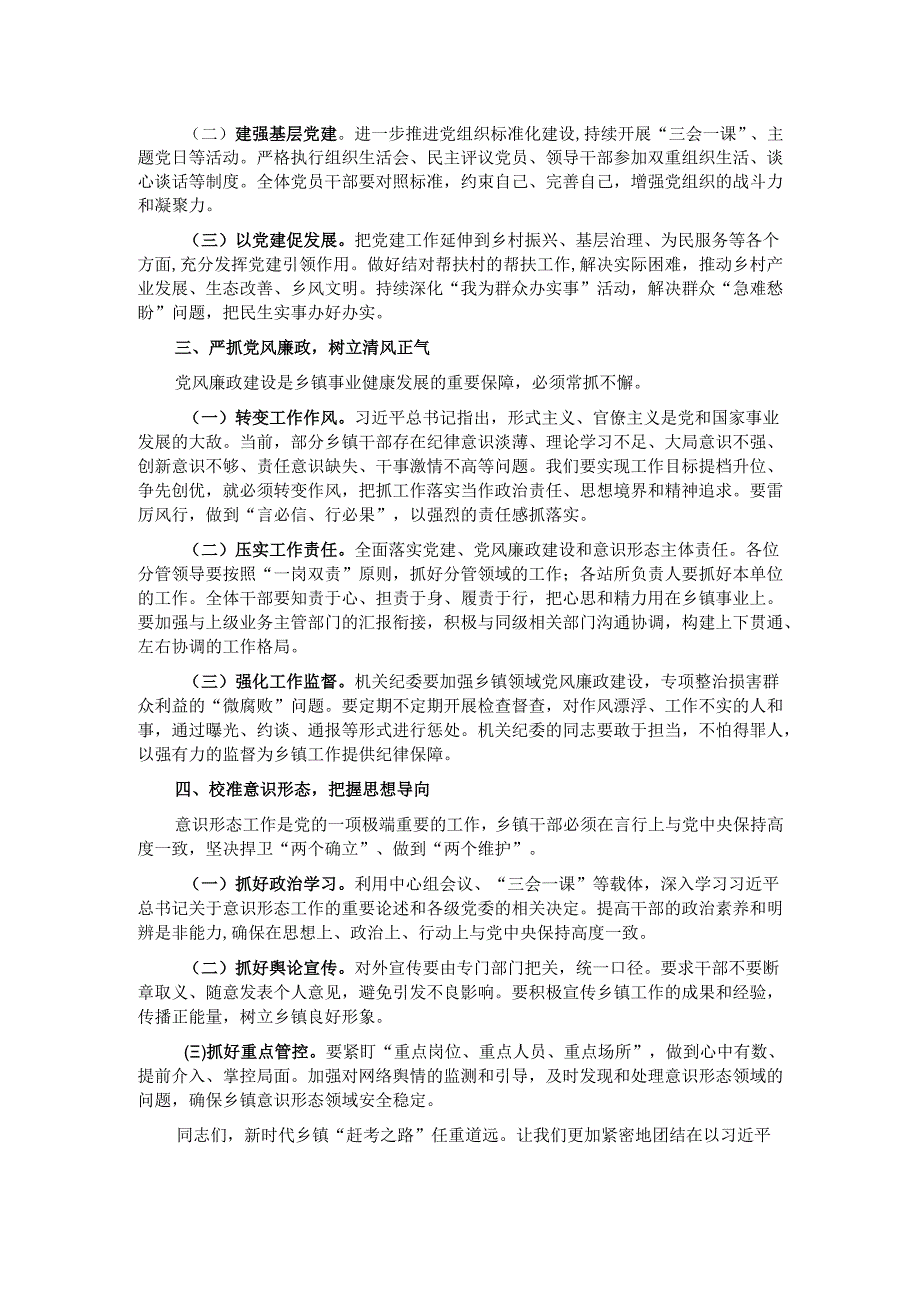 在2025年下半年党建、党风廉政建设意识形态工作会上的讲话.docx_第2页