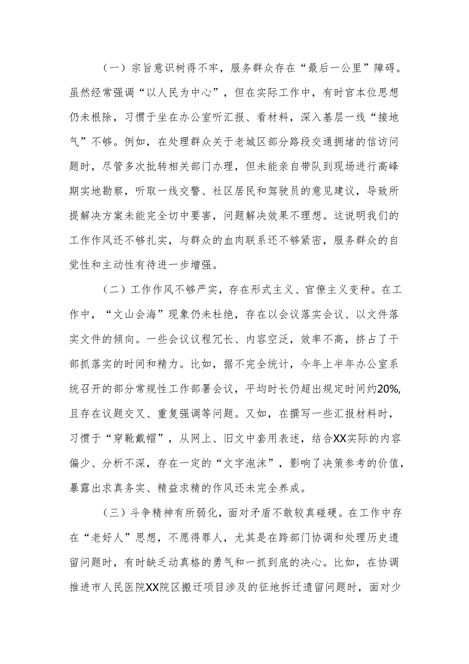 班子2025年对照“五个进一步到位”问题（在提高认识、增强党性、规范权力运行、从严监督执纪、履行管党治党责任等方面）查摆清单及整改措施精选合集.docx_第3页