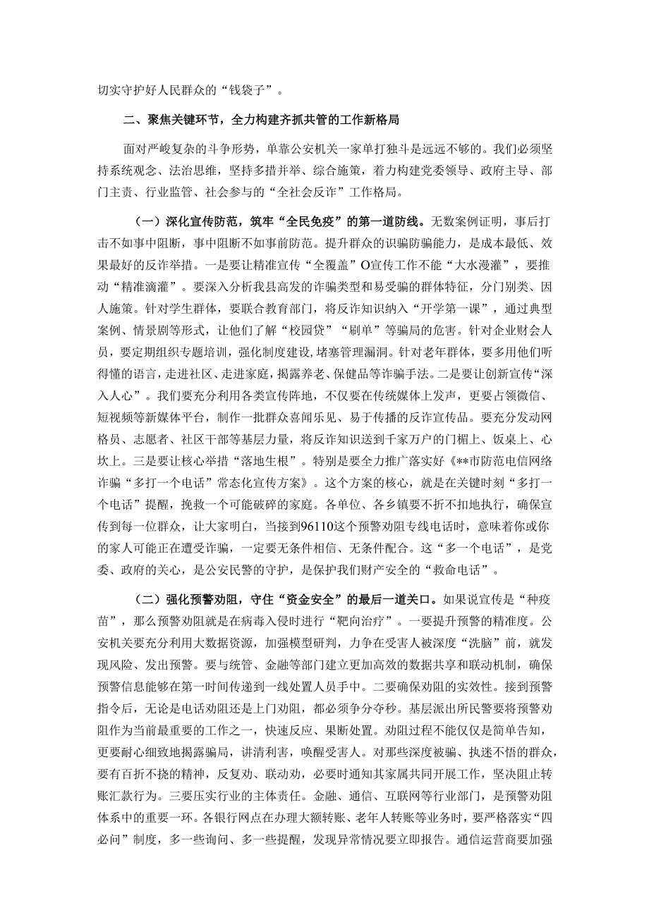 在2025年全县“全社会反诈”工作推进会上的讲话.docx_第2页