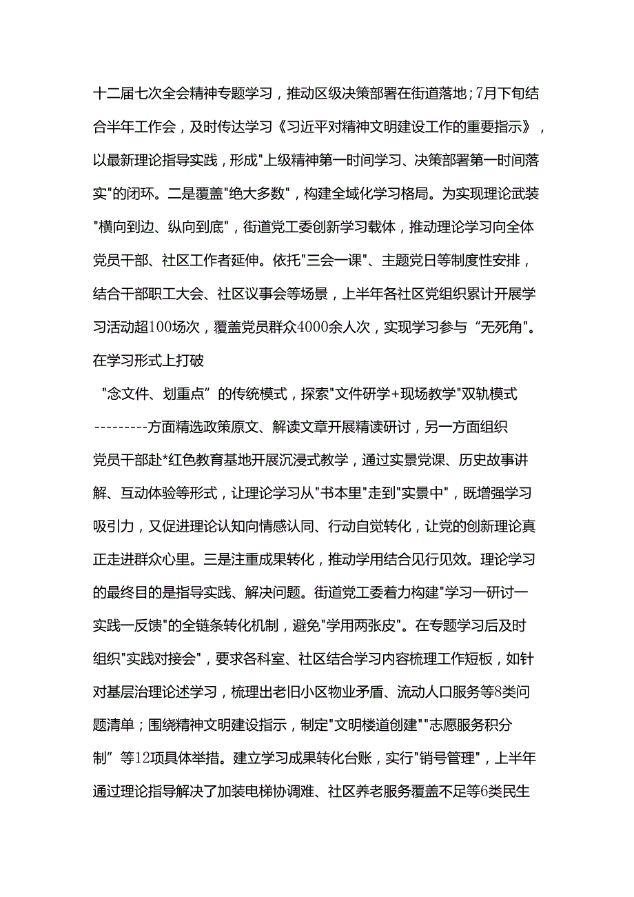 街道2025年上半年意识形态工作总结.docx_第2页