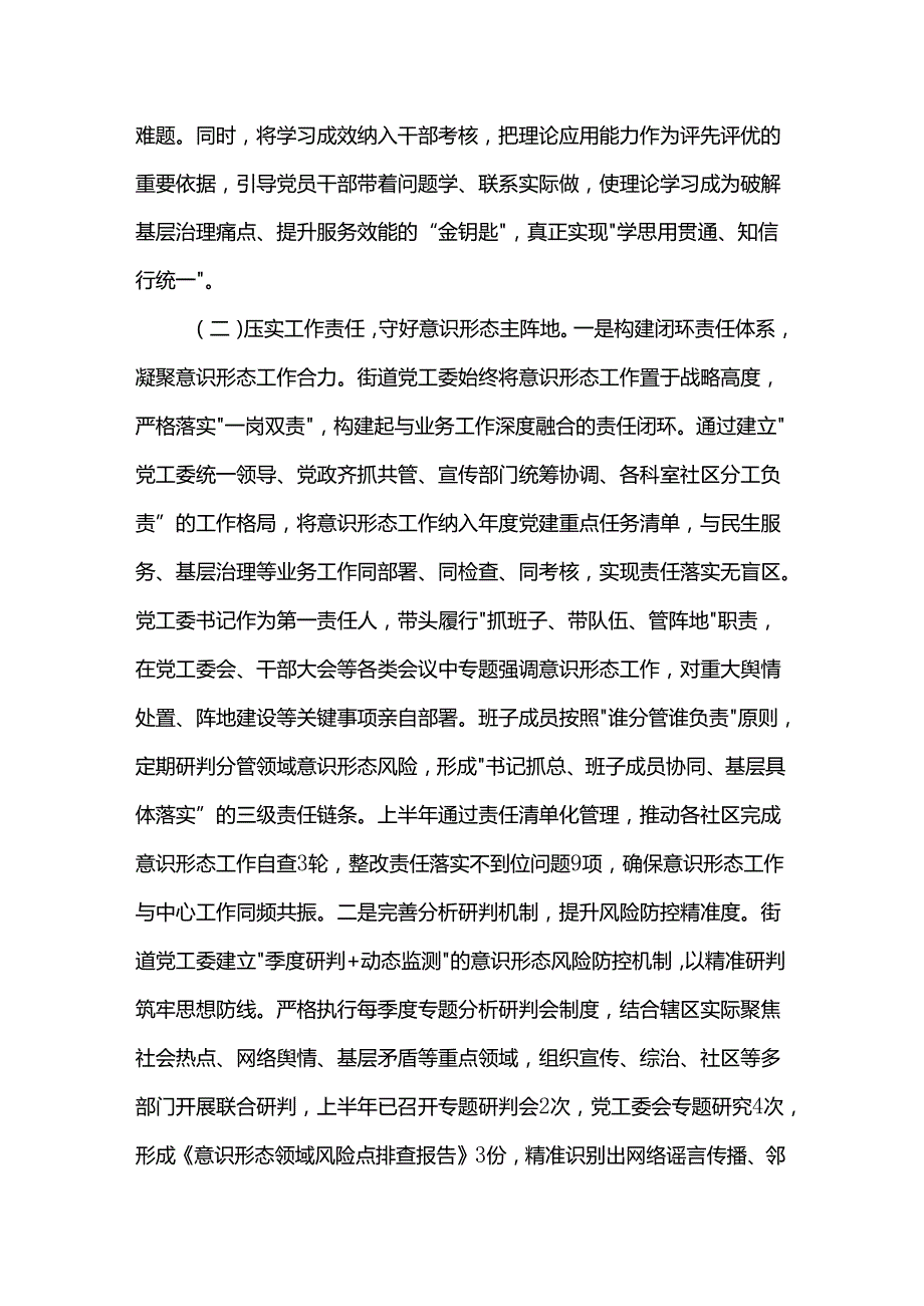街道2025年上半年意识形态工作总结.docx_第3页